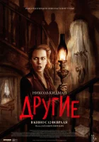  Другие смотреть онлайн (2001) 
