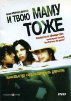  И твою маму тоже смотреть онлайн (2001) 