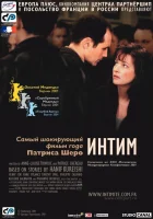  Интим смотреть онлайн (2000) 