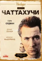  Чаттахучи смотреть онлайн (1989) 